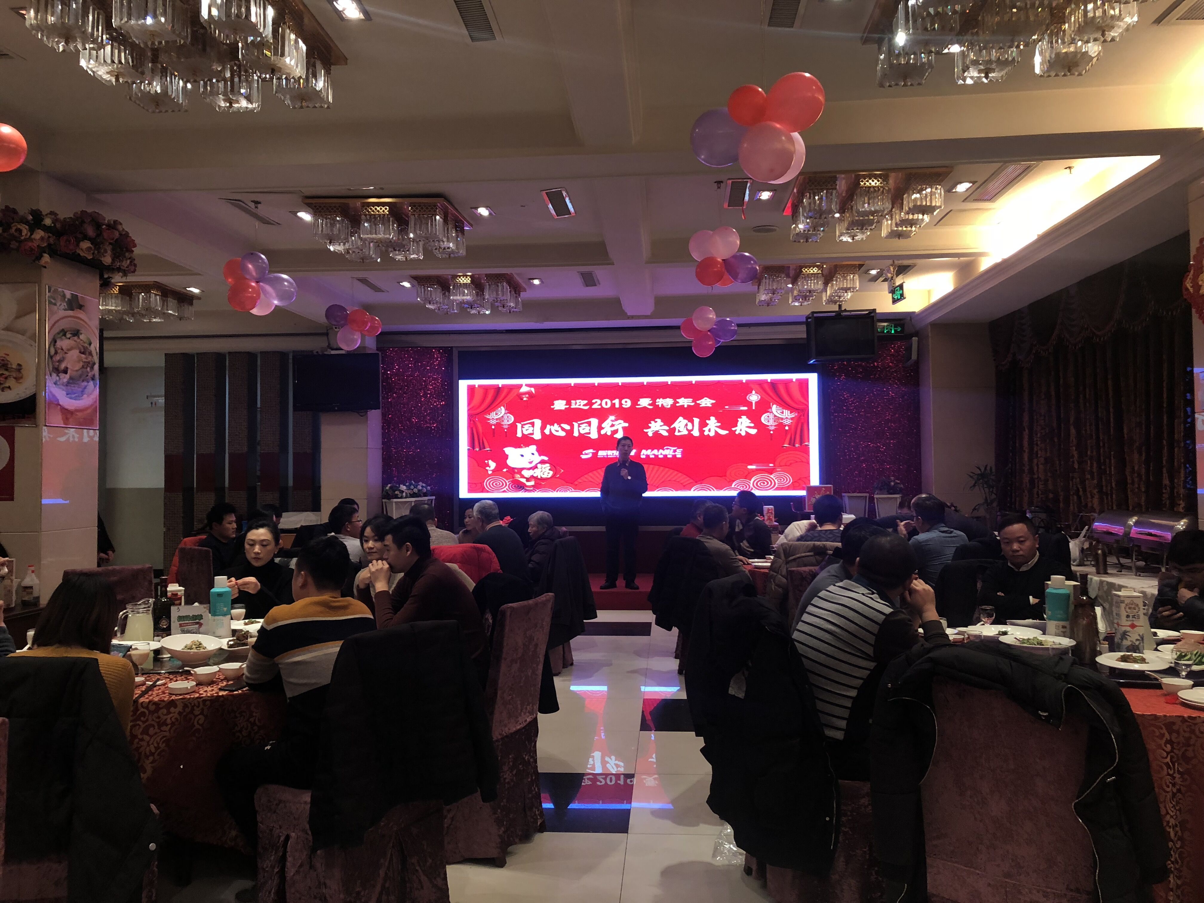 喜迎2019年曼特公司年会