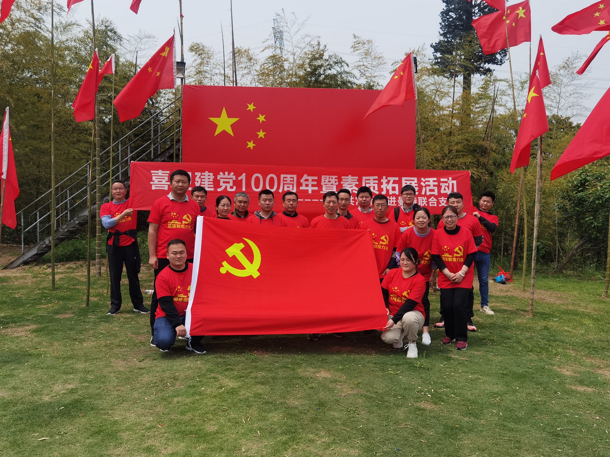 2021年公司党建活动
